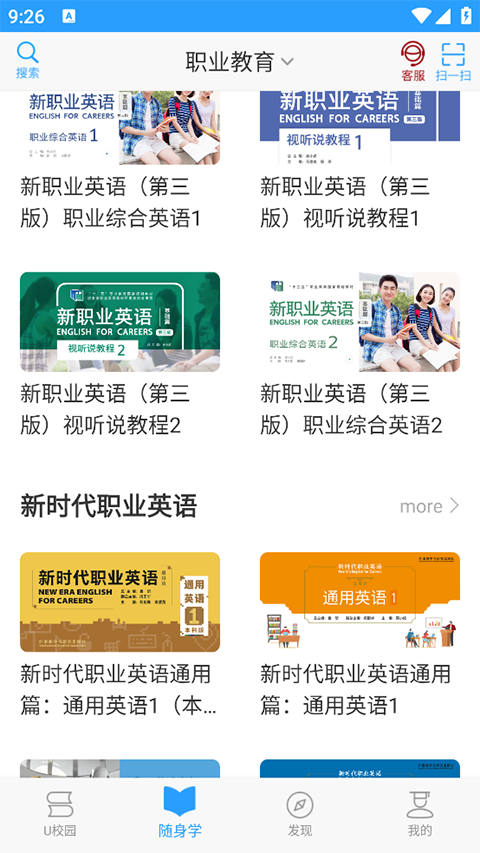 U校园学生端ios版v3.0.22(2)