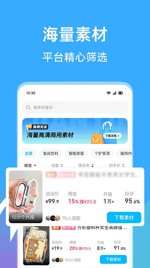 天天速剪appv1.4.3(4)