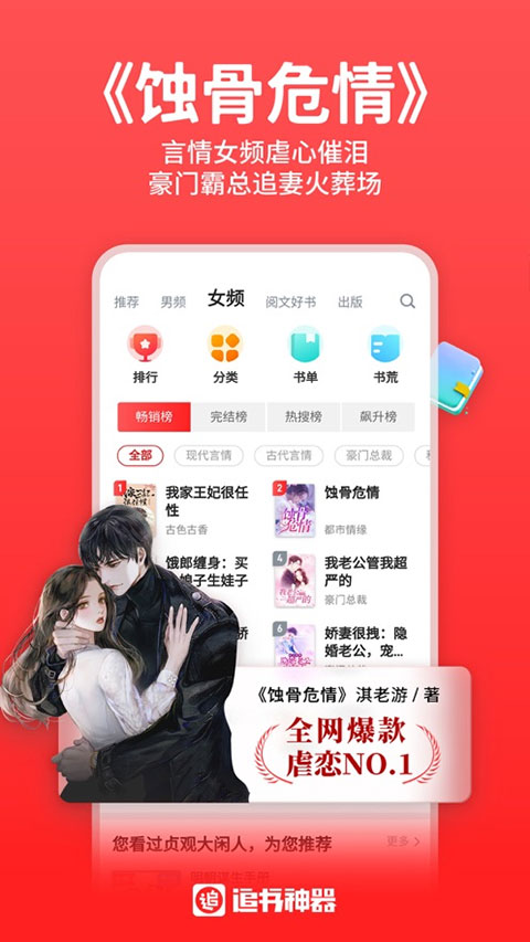 追书神器ios版v5.28.0(3)