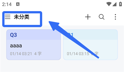 好用便签App