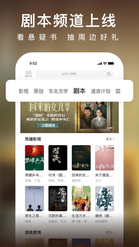 爱奇艺小说ios版v9.1.0(1)