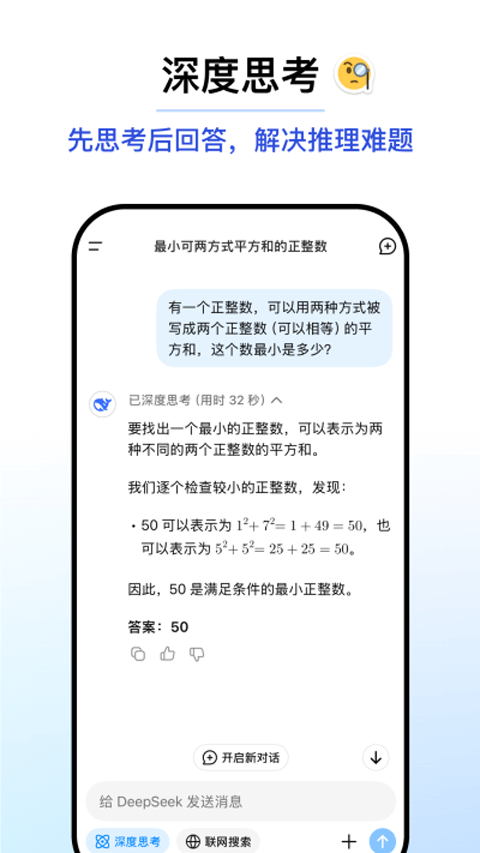 deepseek苹果手机版v1.6.6(4)