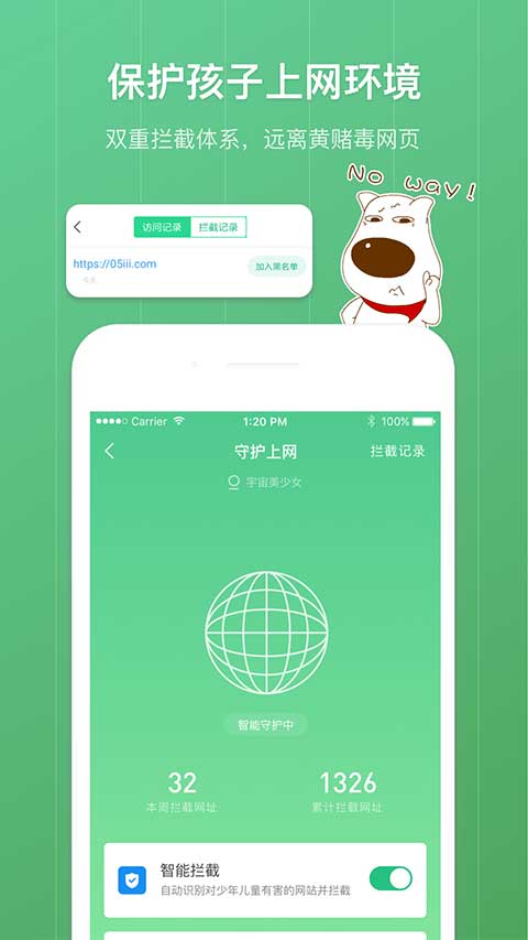 青葱守护孩子端ios版v8.2.2(2)