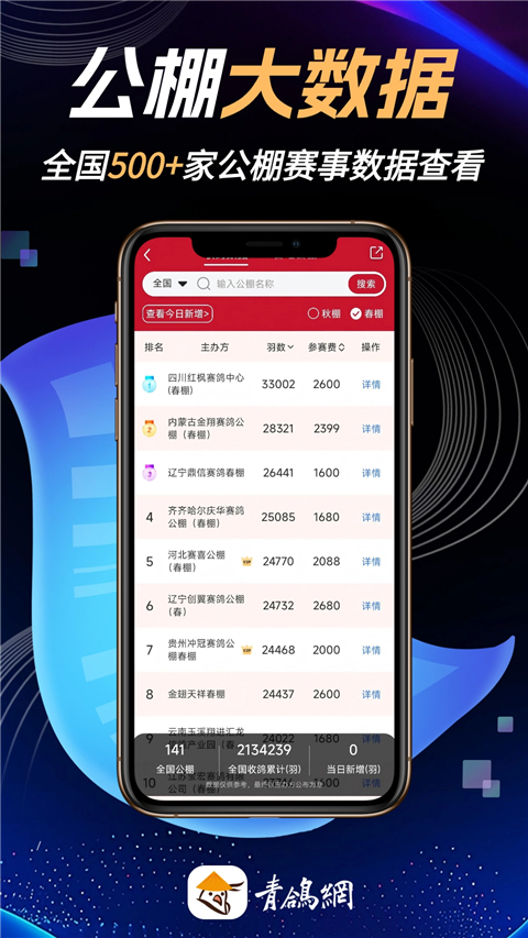 青鸽网Appv4.1.2(2)