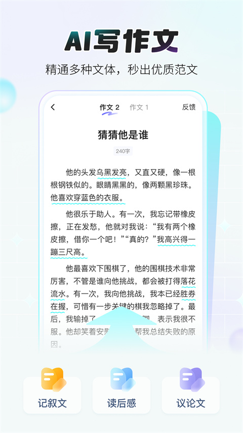 小猿作文appv1.14.1(4)