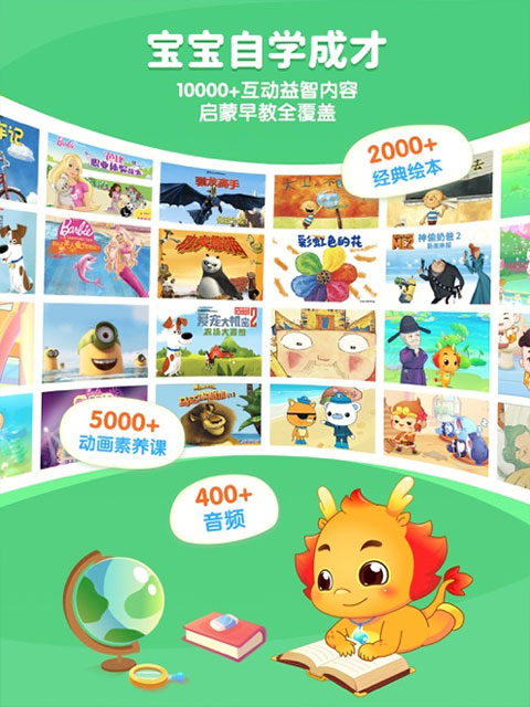 小伴龙ipad版v10.4.5(2)