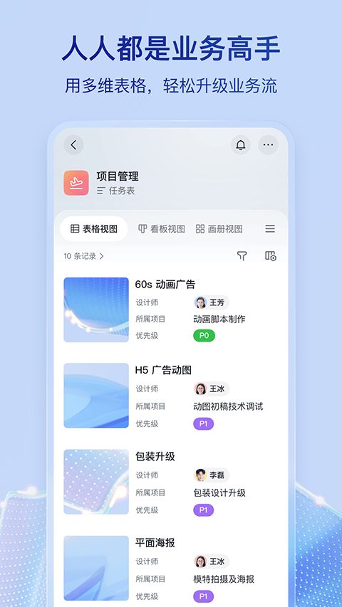 飞书苹果版v7.60.18(3)