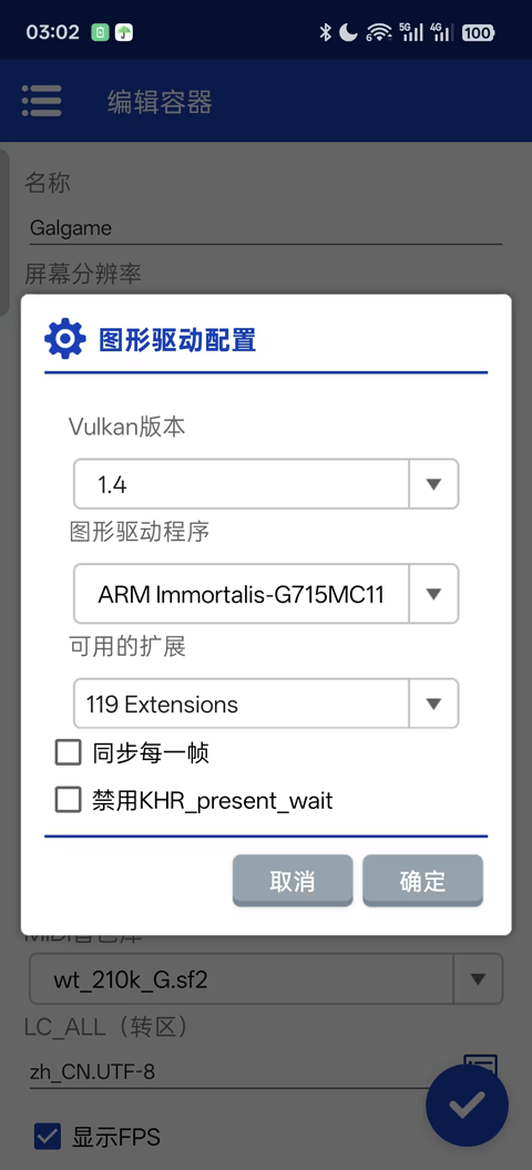 winlator bionic模拟器v13.1.1(2)