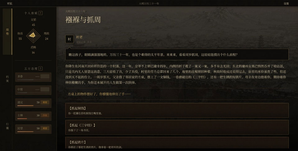 崇祯直聘明末官场沉浮模拟器v0.2.0.11(4)