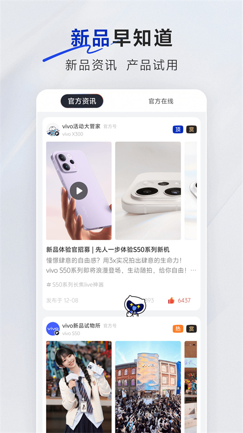 vivo社区appv1.7.0(4)