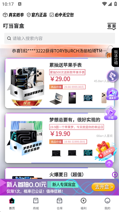 叮当盲盒App