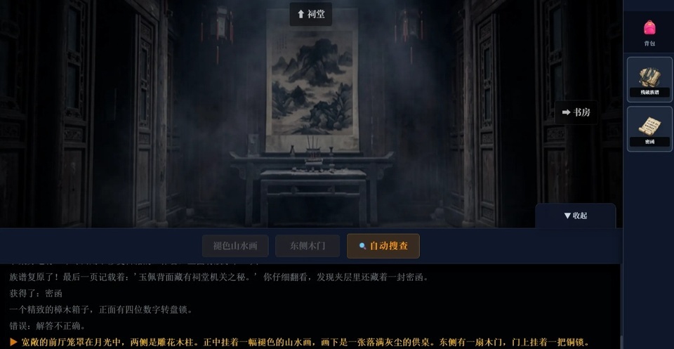 沉默的宅邸v1.0.2(3)