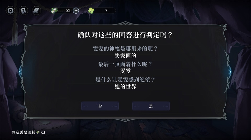 神明也没猜到结局手机版