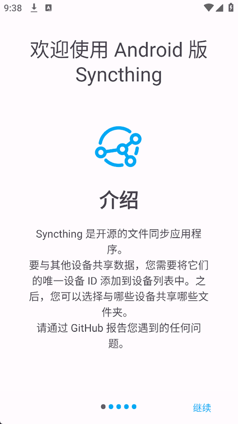 Syncthing安卓版v1.28.1(1)