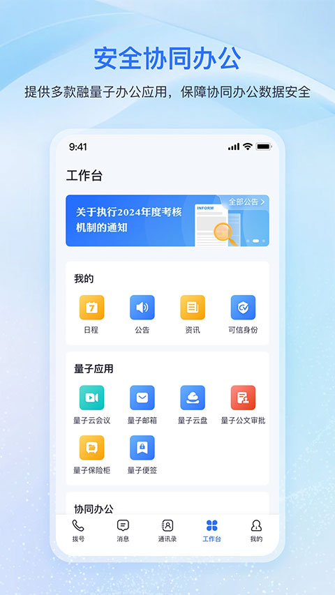 量子密信app(4)