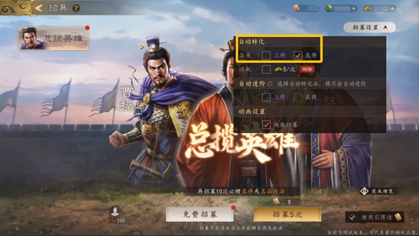 三国志：王道天下