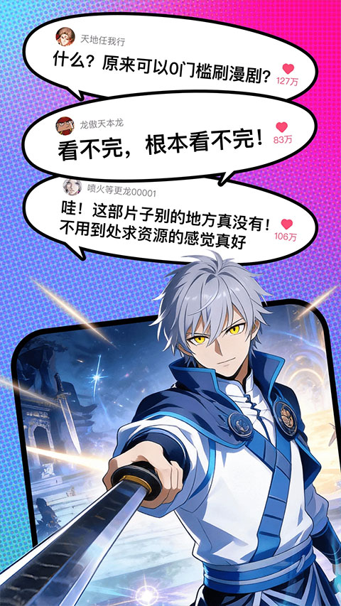 火龙漫剧appv1.00.00.10039(1)