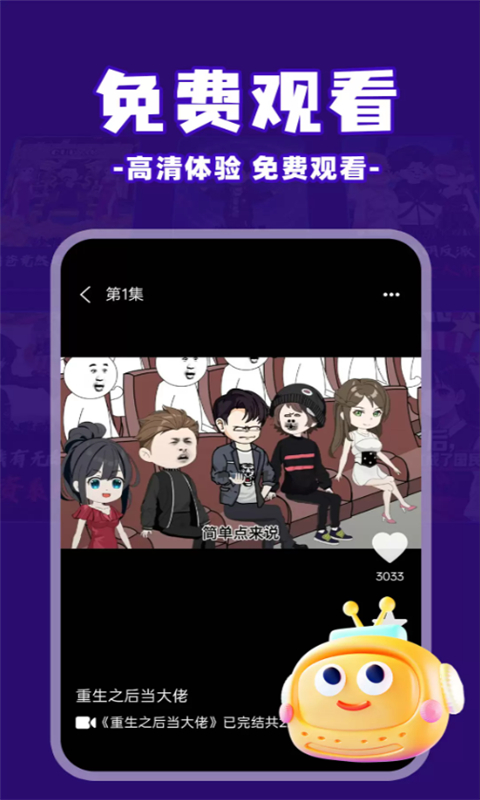免费看漫剧APPv1.0.5(1)