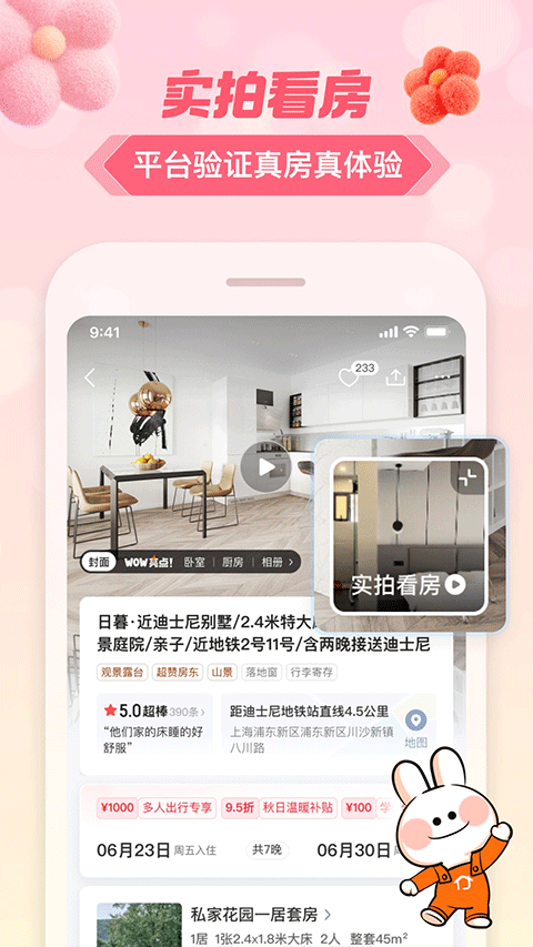 途家民宿app苹果版v9.21.6(3)