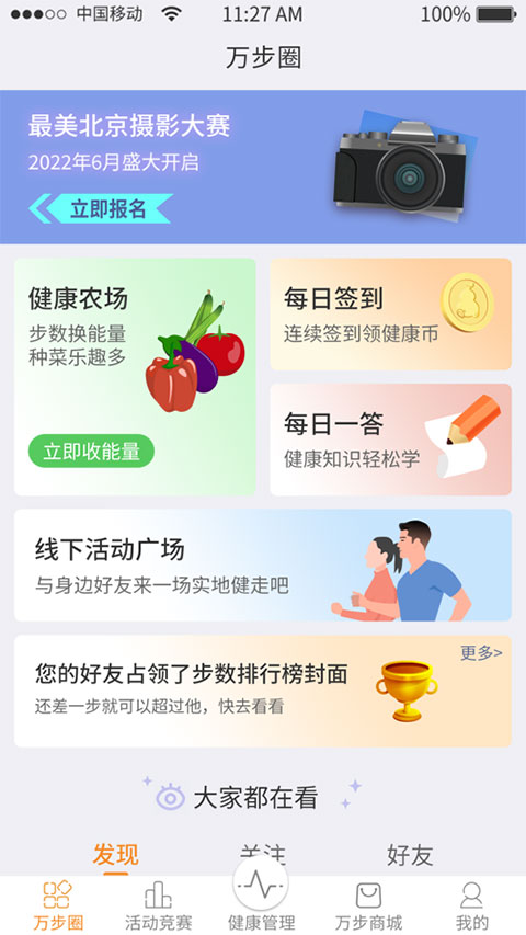 万步健康app苹果版v7.1.4(1)