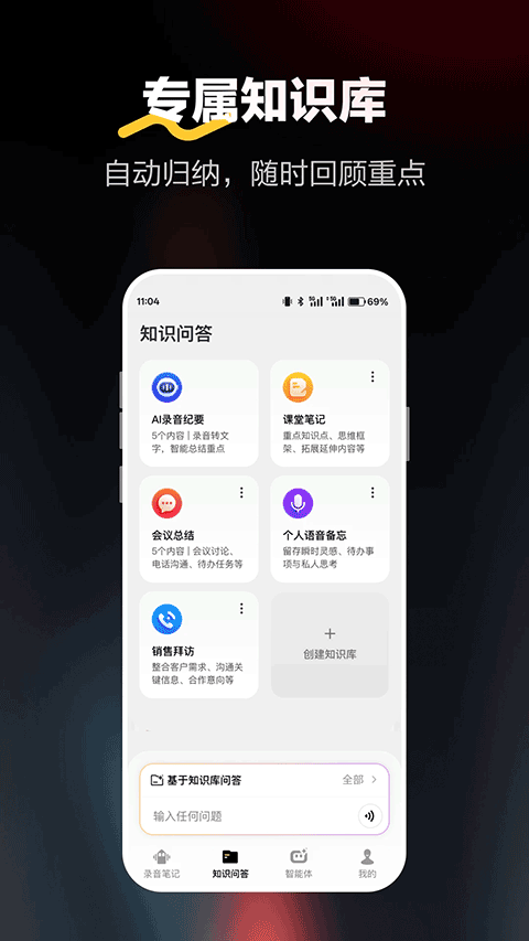 纳米录音笔记appv4.6.6(4)