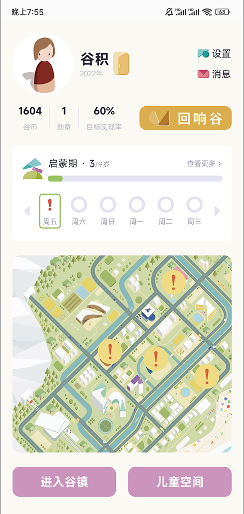 谷积养育模拟app(4)