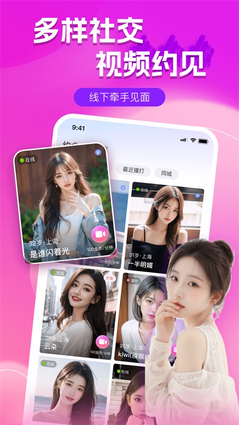 附近陌聊Appv5.6.1(2)