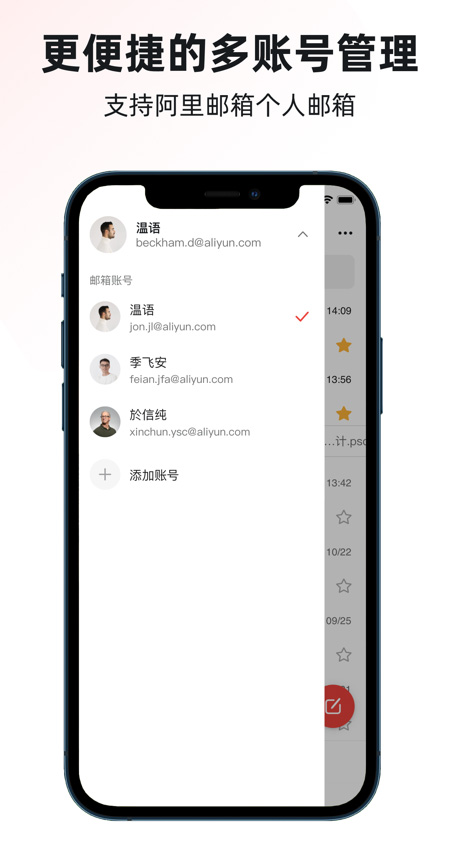 阿里邮箱苹果版v2.6.7(4)