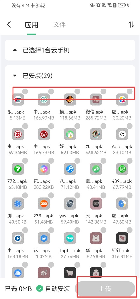 掌派云手机App