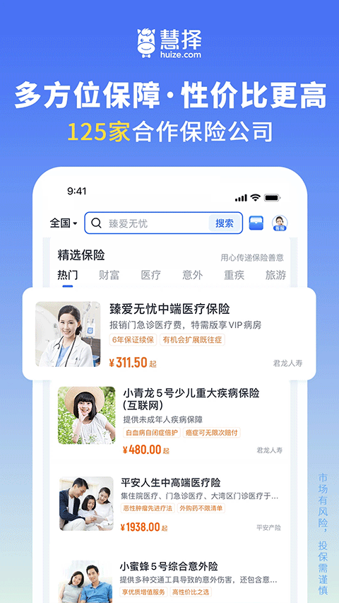 慧择保险ios版v8.7.0(3)