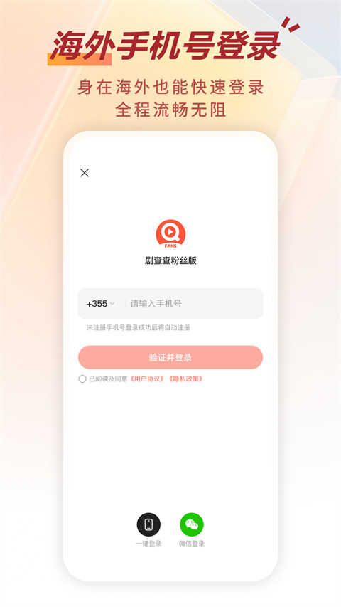 剧查查粉丝版appv2.11.3(2)