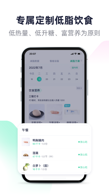 瘦吧减脂苹果版v3.20.03(3)