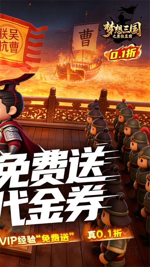 梦想三国之勇往直前(2)