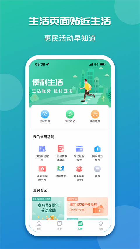秦务员app苹果版v3.1.1(3)