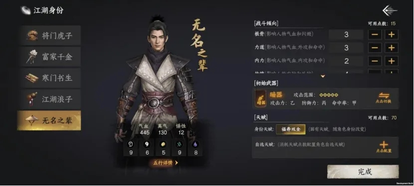 b下一站江湖2