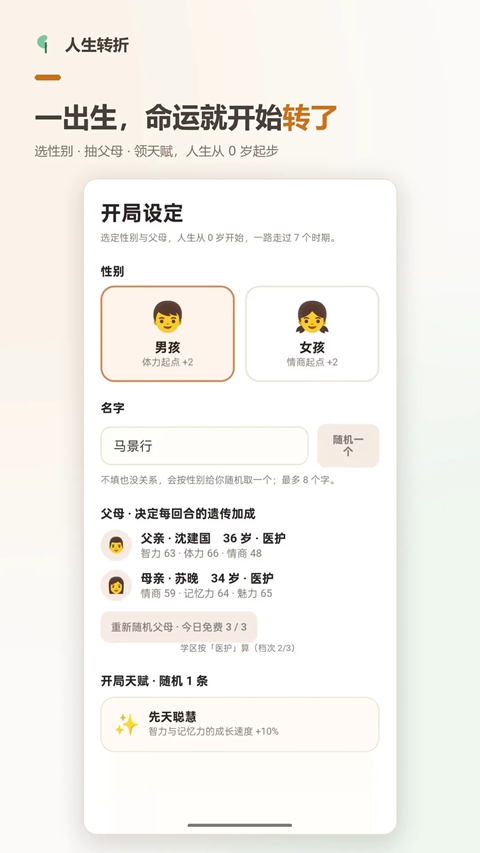 人生转折v1.1.0(1)