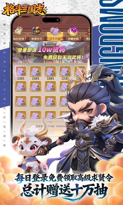 格斗三国志0.1折版v1.0.1(2)