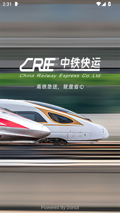 中铁快运appv0.0.28(1)