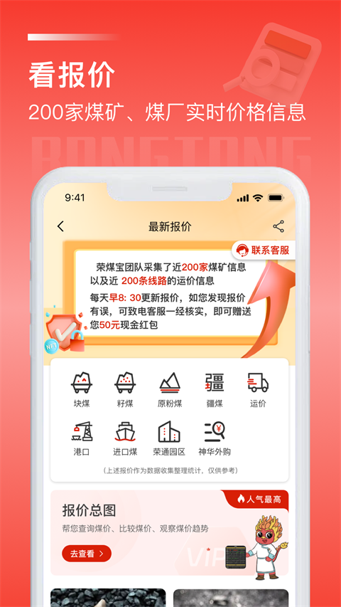 荣煤宝appv2.2.75(2)