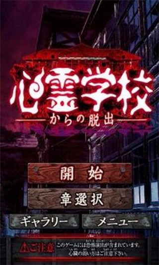 心灵学校脱出