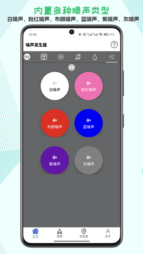 声音频率器appv2026.07.10(4)