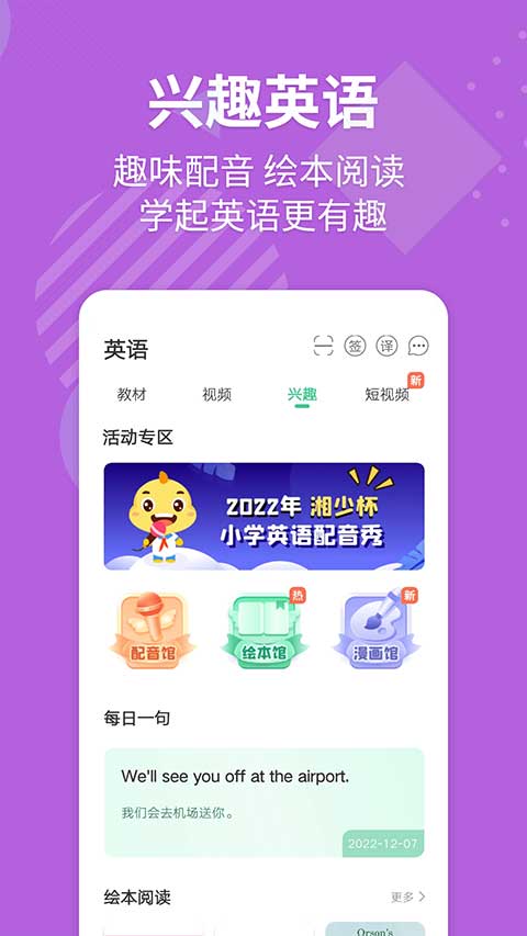 e英语宝ios版v8.4.2(2)