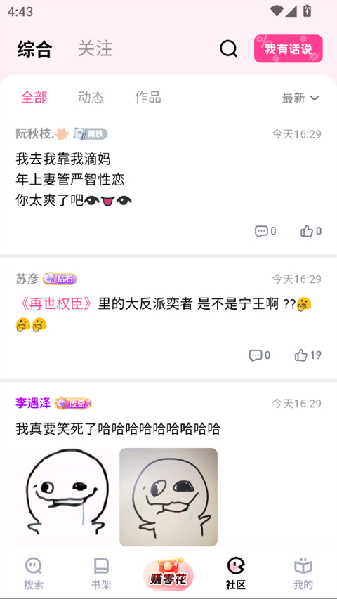追甜App