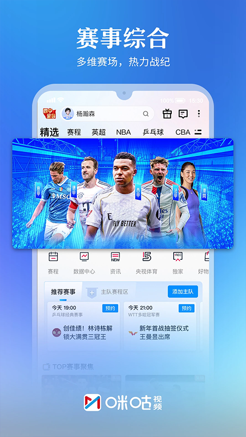 咪咕视频ipad版v6.5.68(3)
