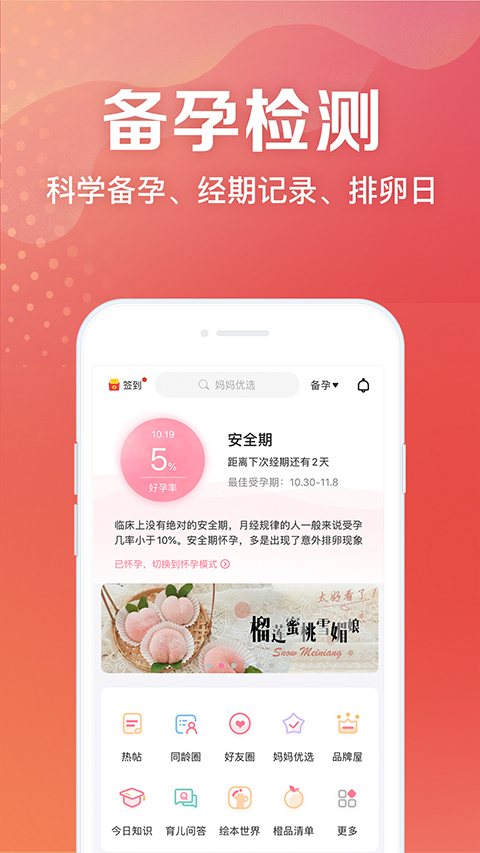 妈妈社区ios版v10.5.6(2)
