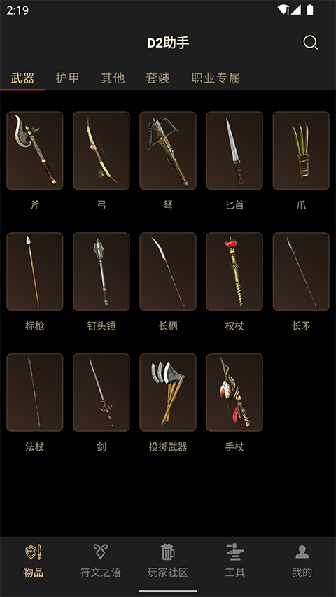 D2助手appv3.7.6(1)