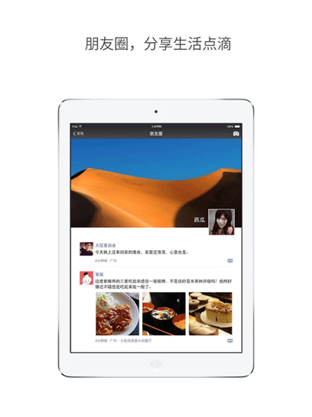 微信ipad版本最新版v8.0.68(3)