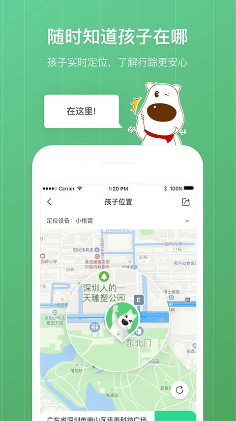 青葱守护孩子端ios版v8.2.2(4)
