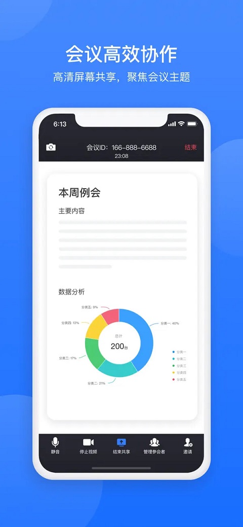网易会议苹果版v4.20.1(3)