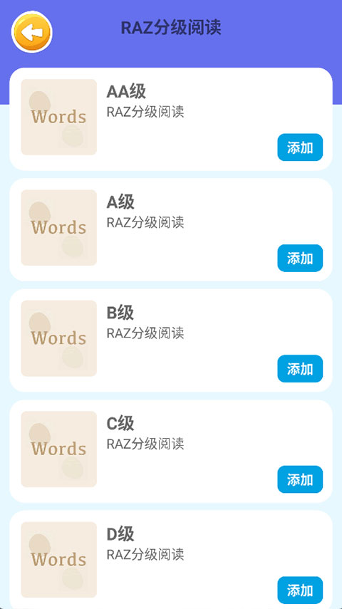 蓝思背单词appv1.1(2)